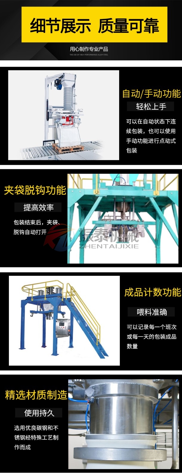 淀粉噸袋包裝機產(chǎn)品細節(jié)