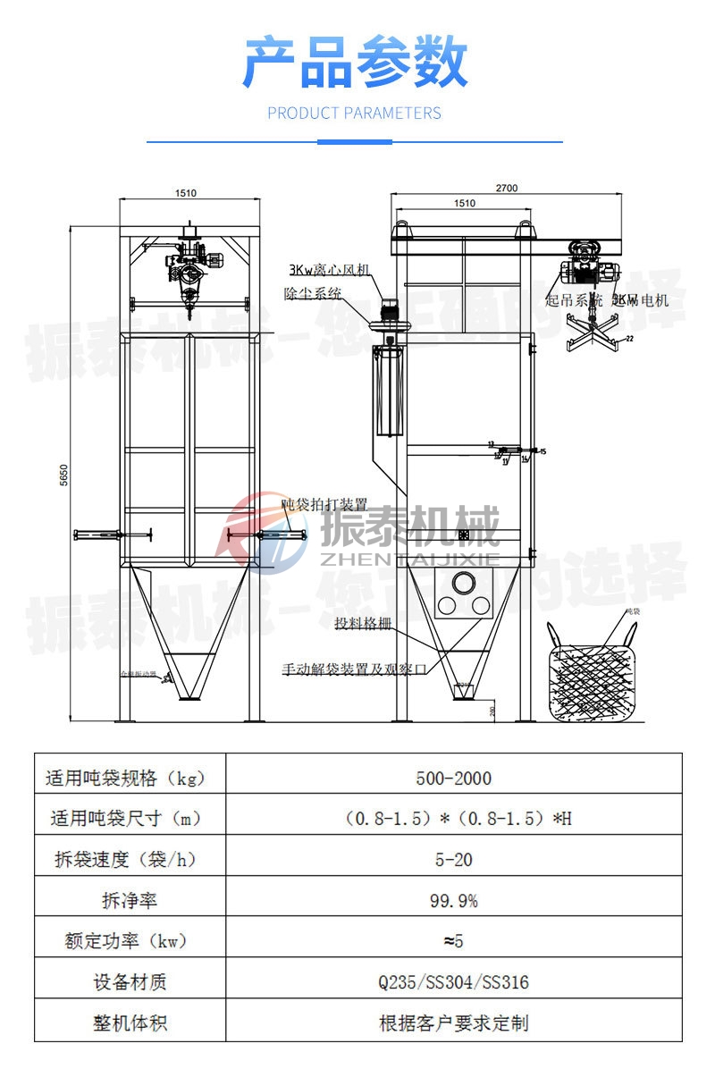 磷酸鐵鋰噸袋拆包機技術(shù)參數(shù)